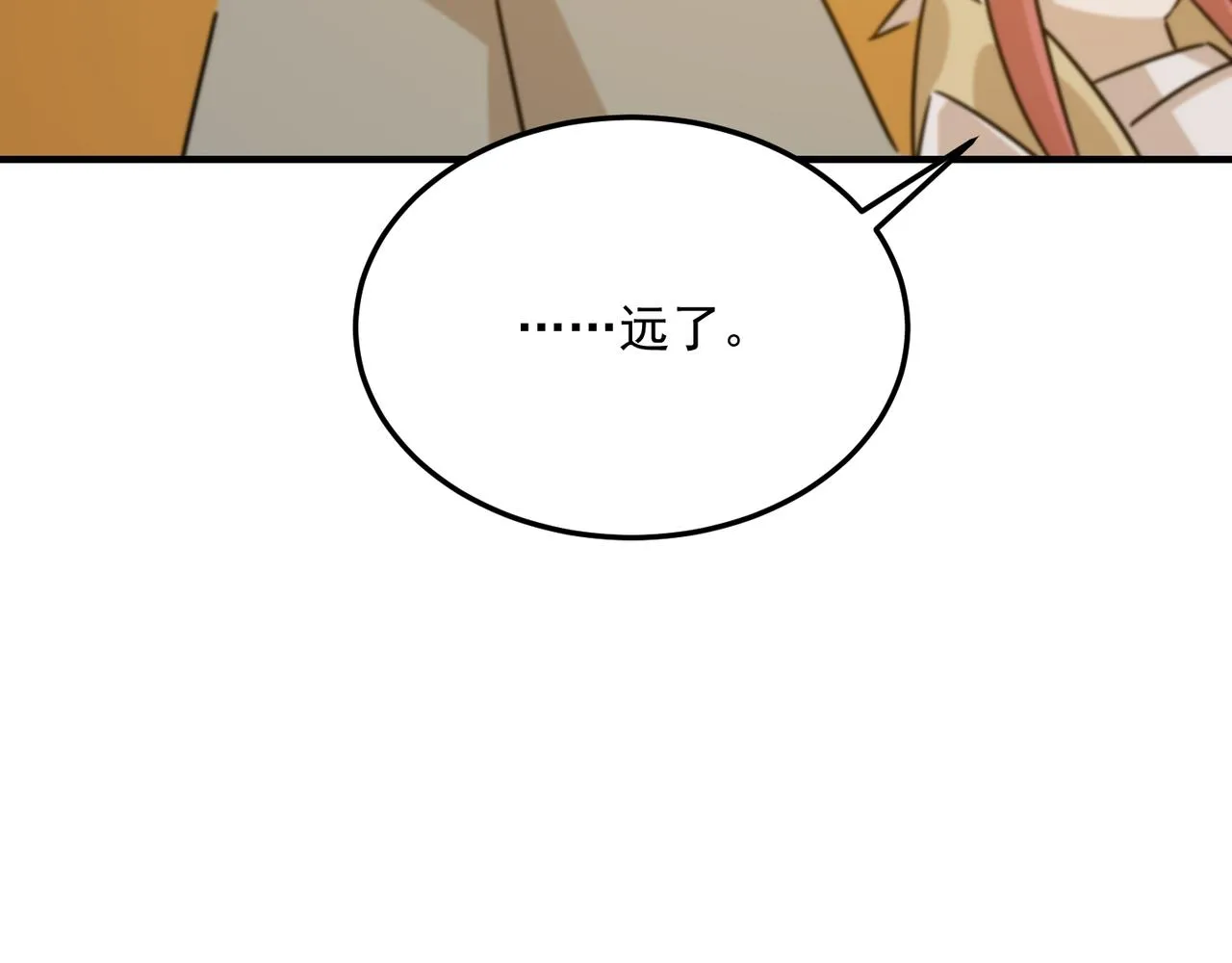 第76话 完了！被抓包了！ 第72页