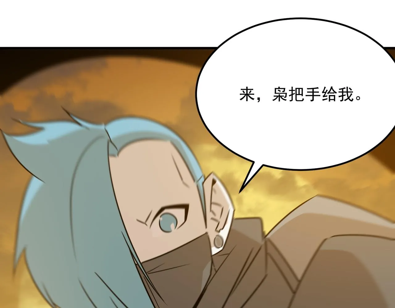 第76话 完了！被抓包了！ 第73页