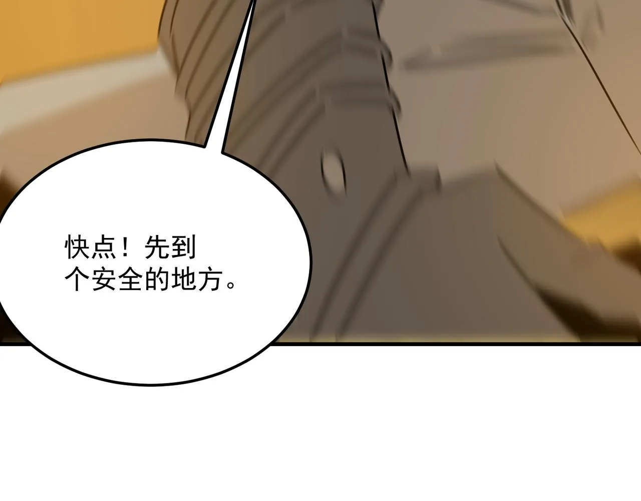 第76话 完了！被抓包了！ 第75页