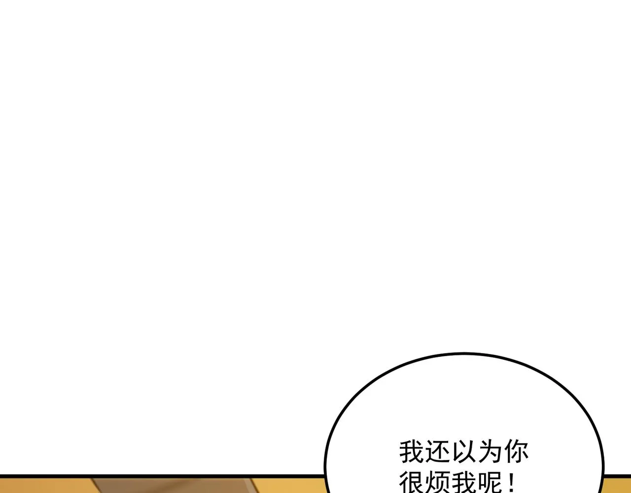 第76话 完了！被抓包了！ 第76页