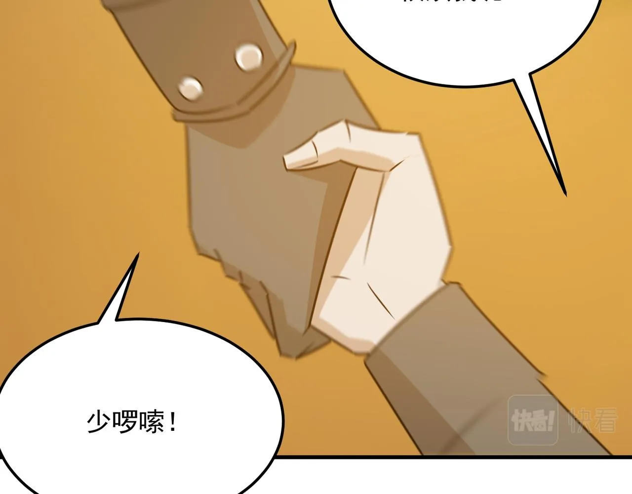第76话 完了！被抓包了！ 第77页