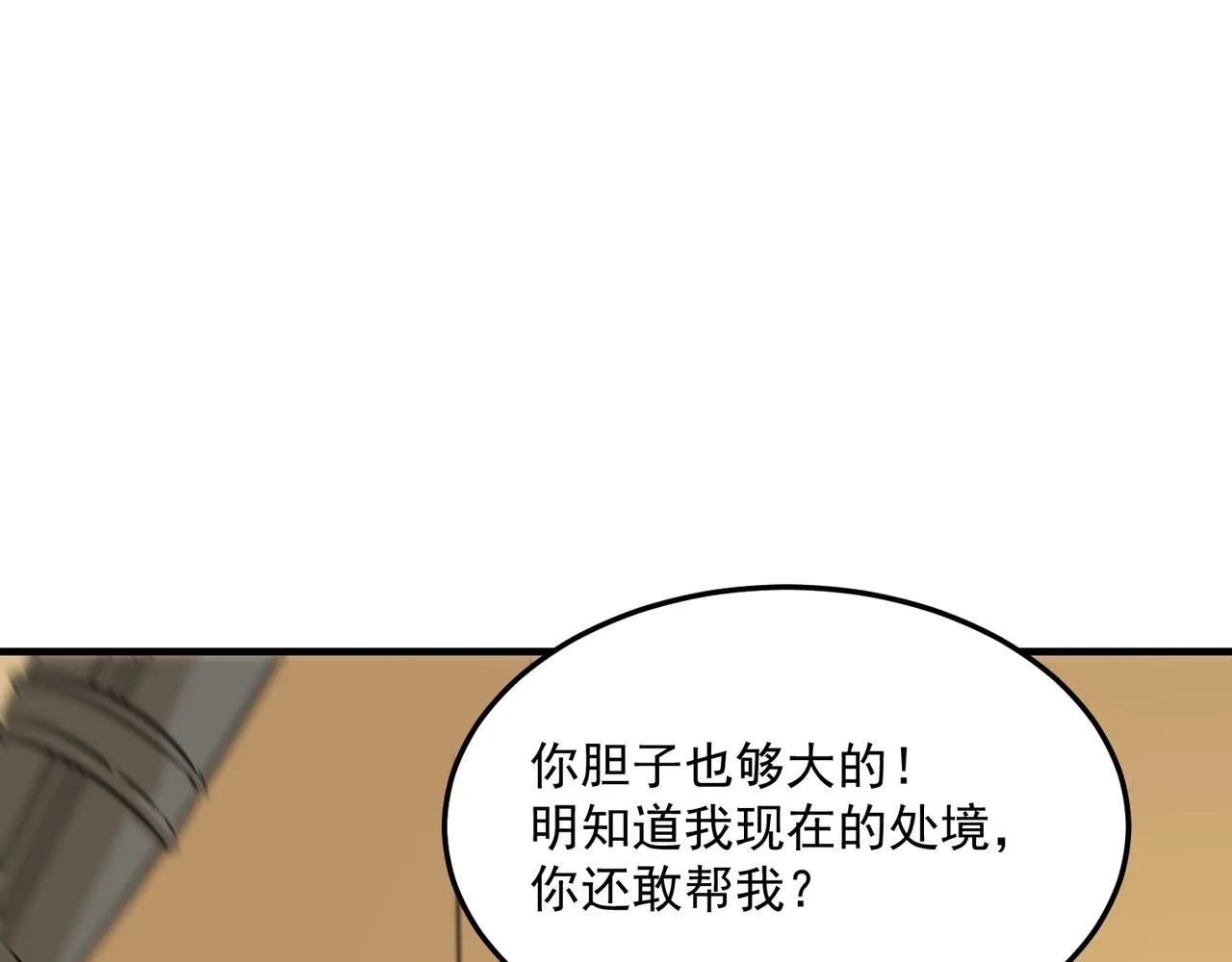 第76话 完了！被抓包了！ 第79页