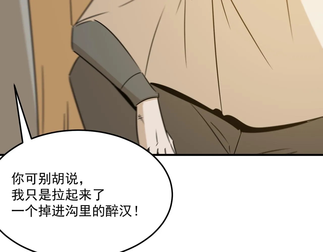 第76话 完了！被抓包了！ 第81页