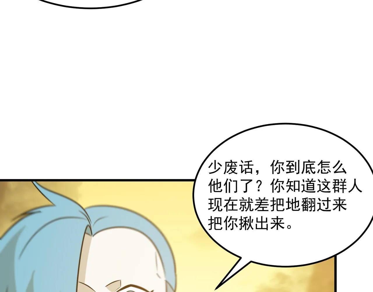第76话 完了！被抓包了！ 第82页