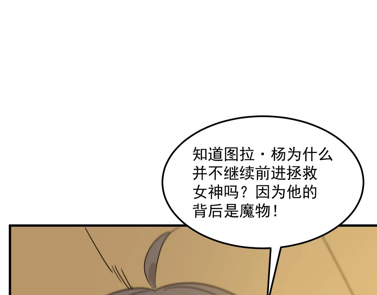 第76话 完了！被抓包了！ 第84页