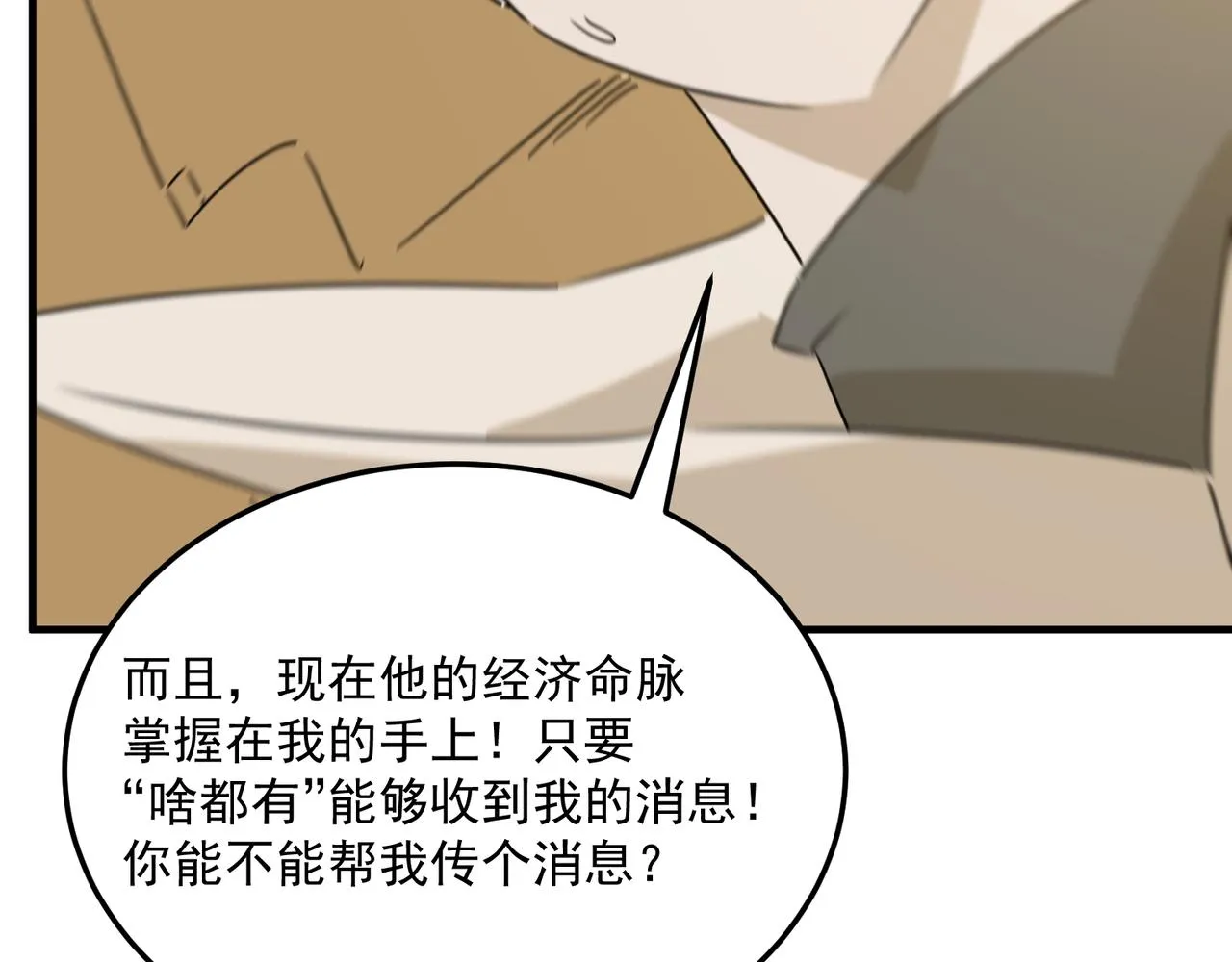第76话 完了！被抓包了！ 第86页