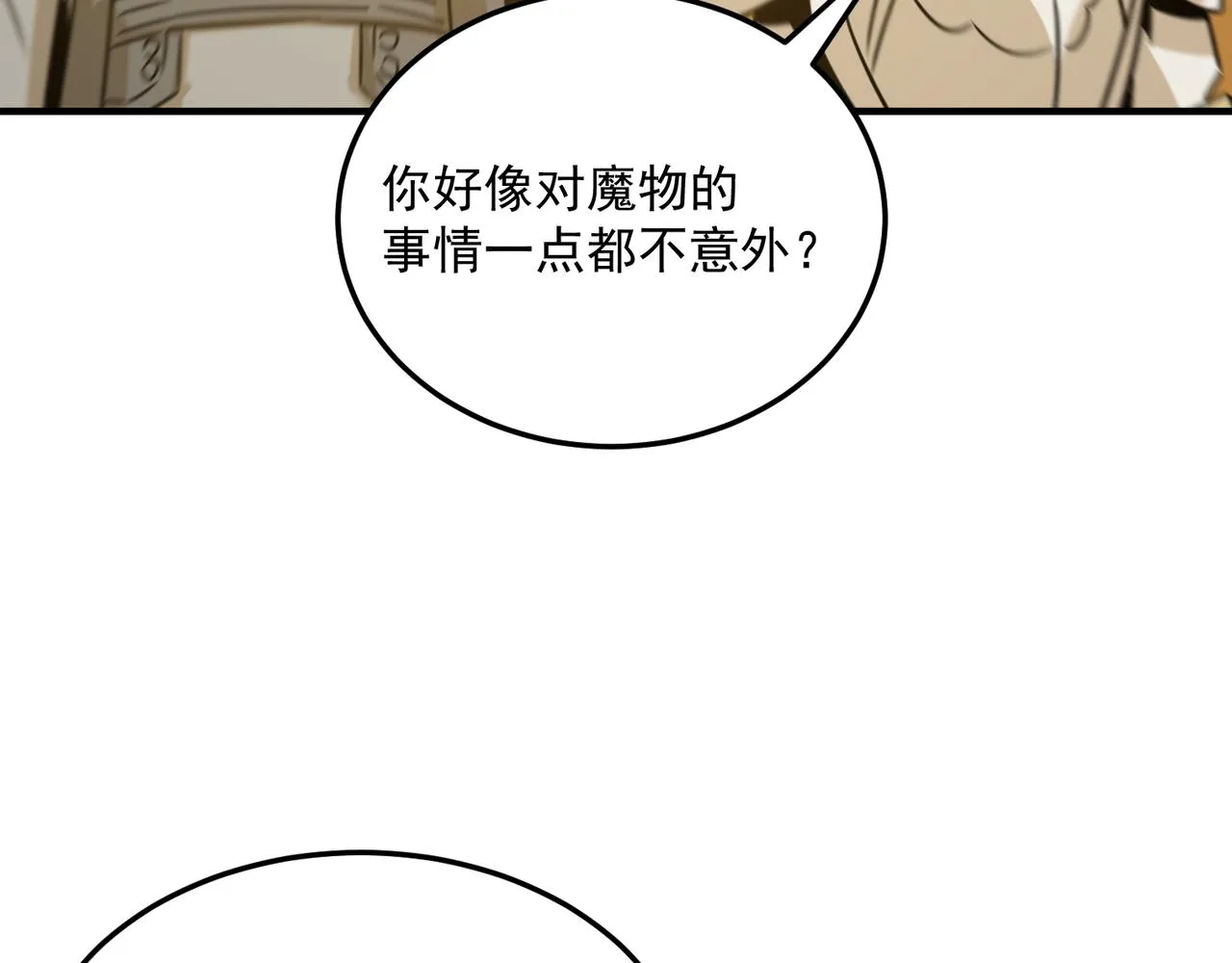 第76话 完了！被抓包了！ 第90页