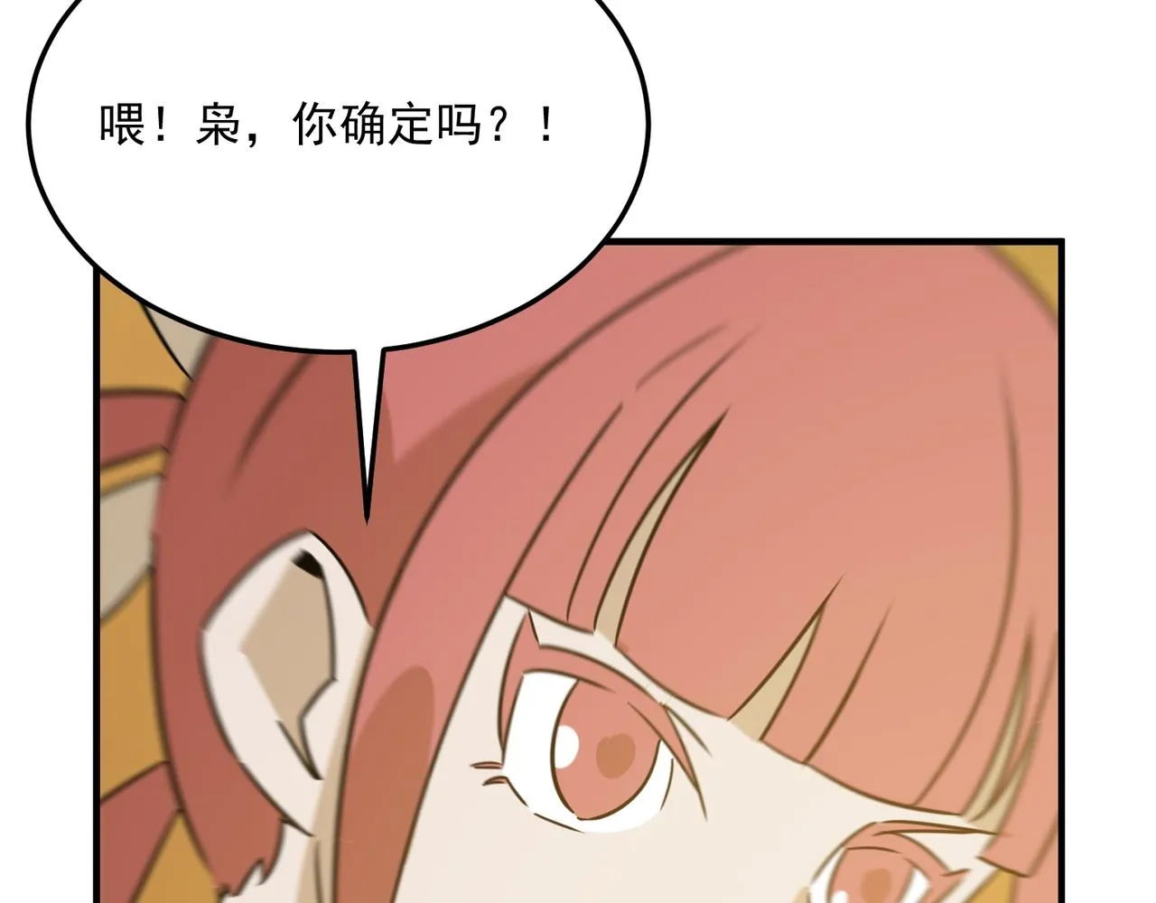 第76话 完了！被抓包了！ 第91页