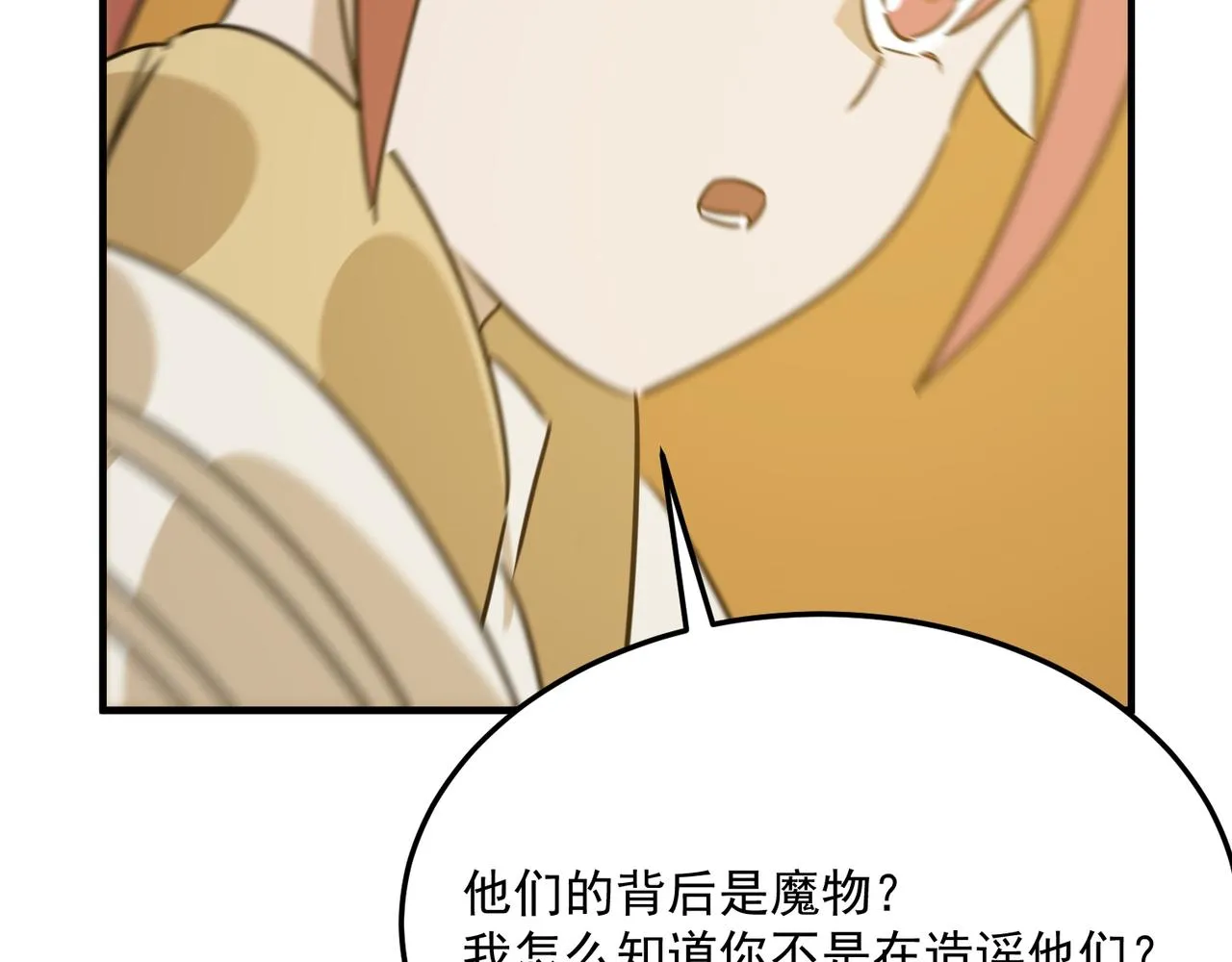 第76话 完了！被抓包了！ 第92页