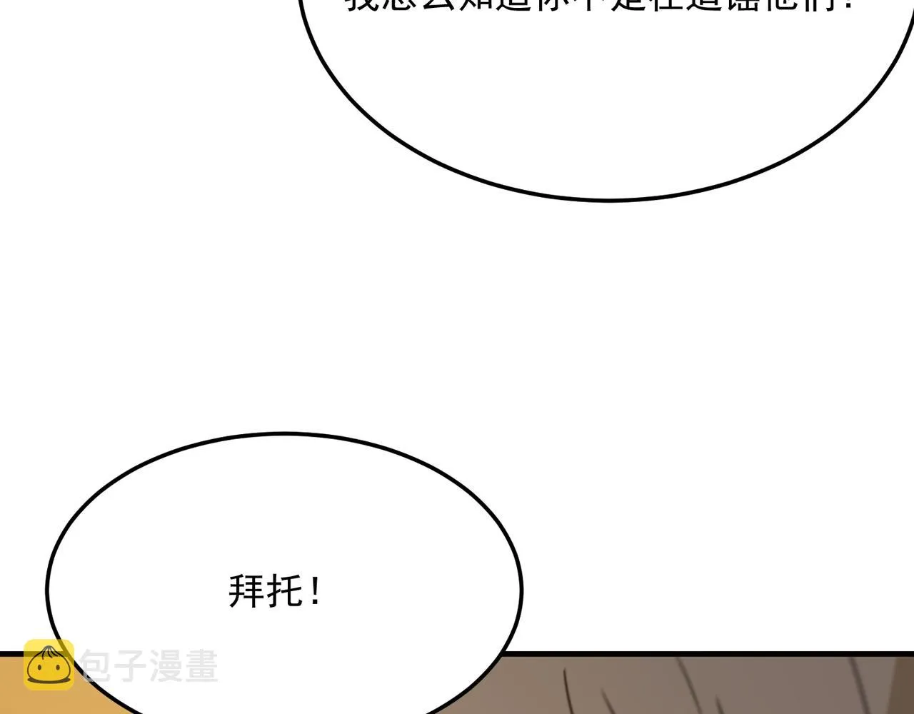 第76话 完了！被抓包了！ 第93页