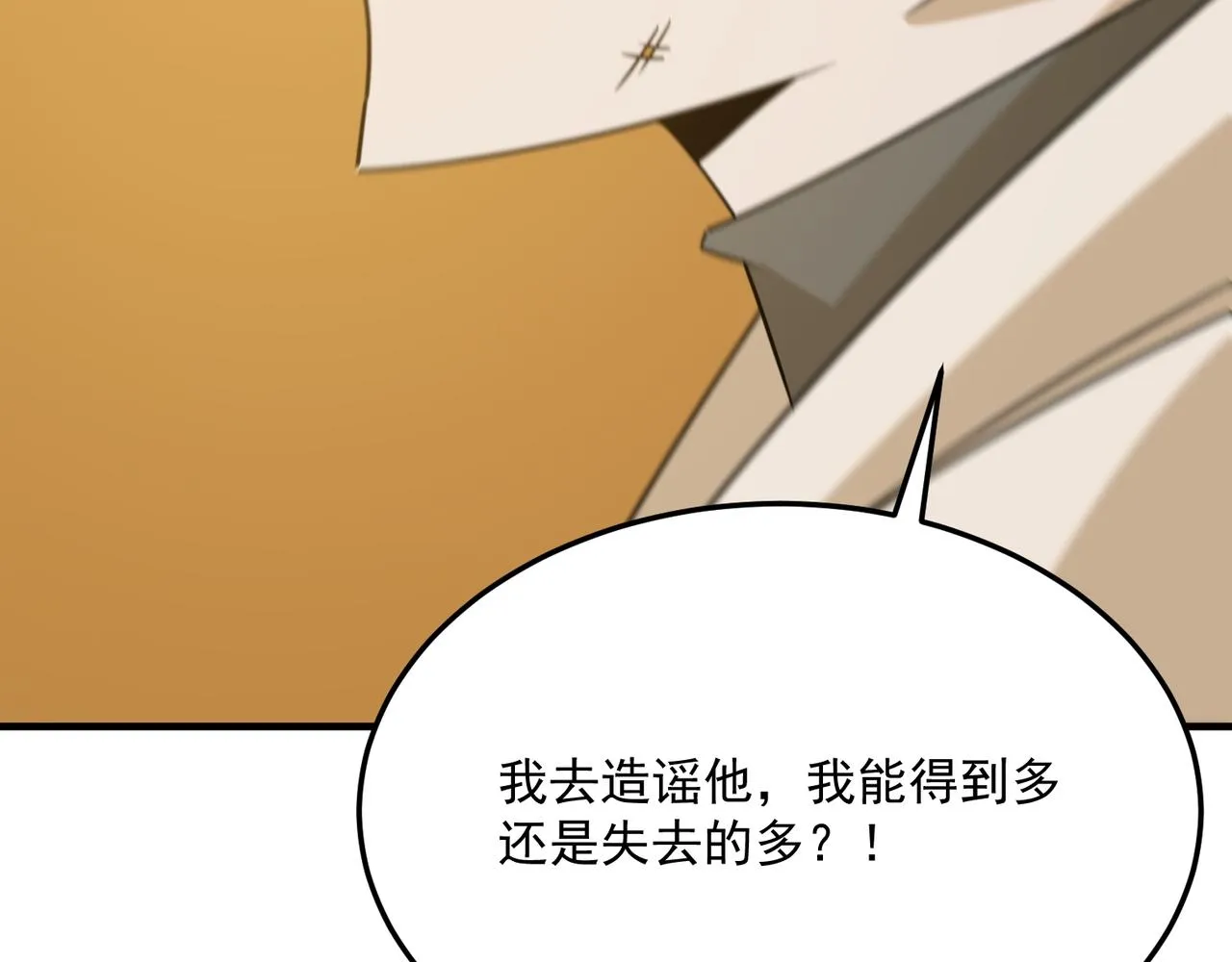 第76话 完了！被抓包了！ 第95页