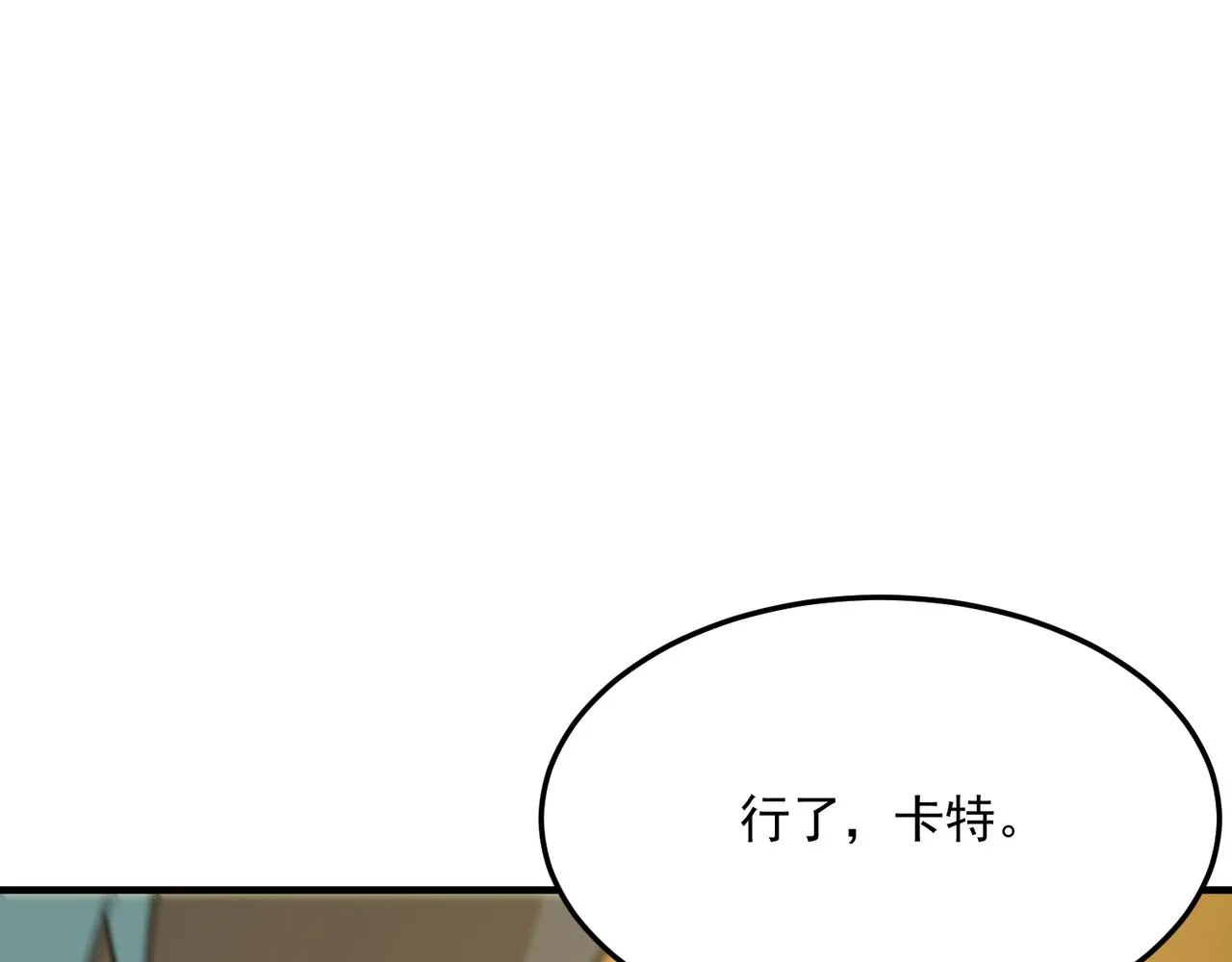 第76话 完了！被抓包了！ 第97页