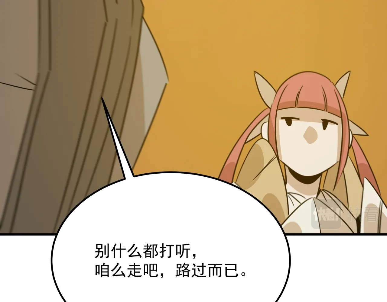 第76话 完了！被抓包了！ 第99页