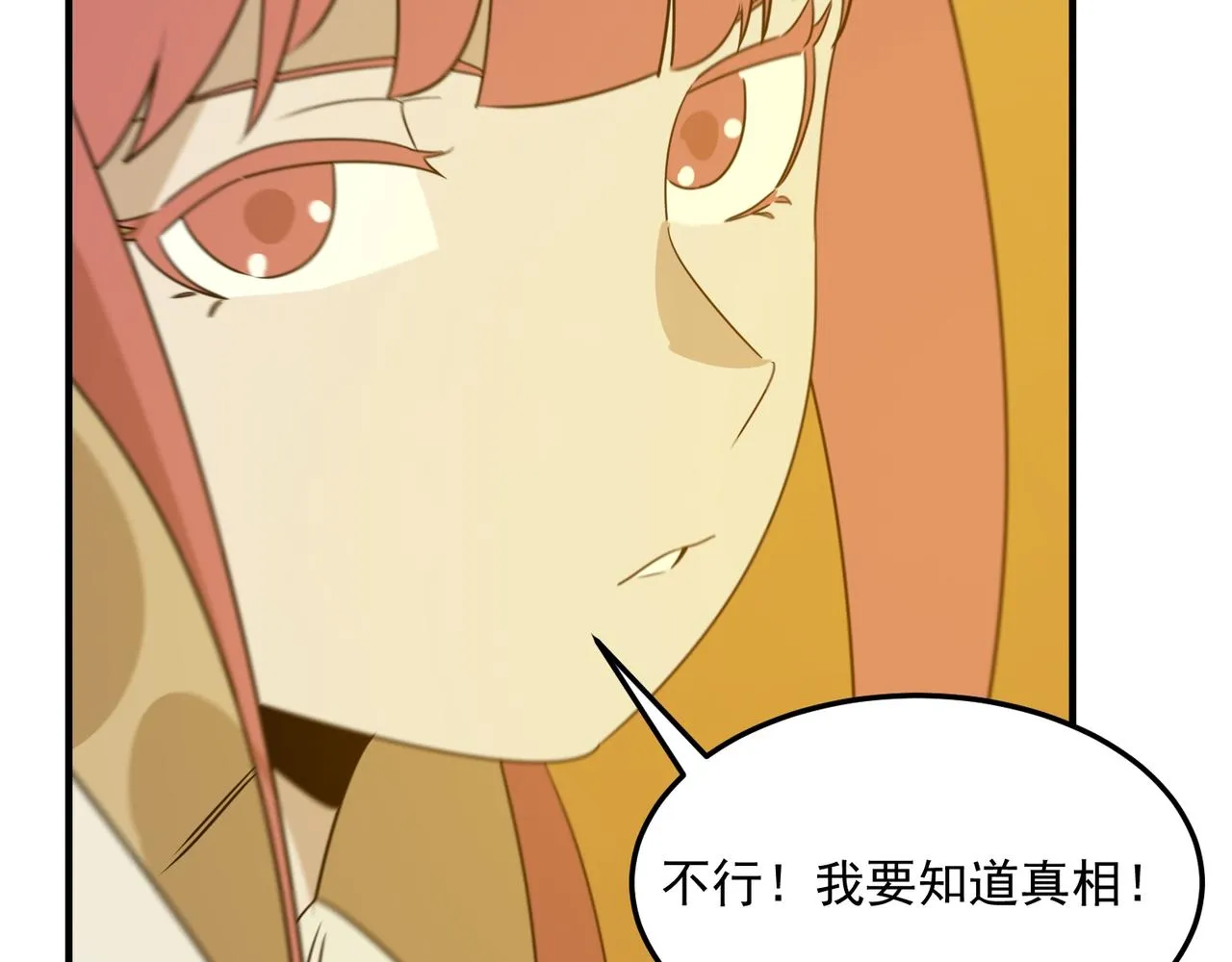 第76话 完了！被抓包了！ 第101页