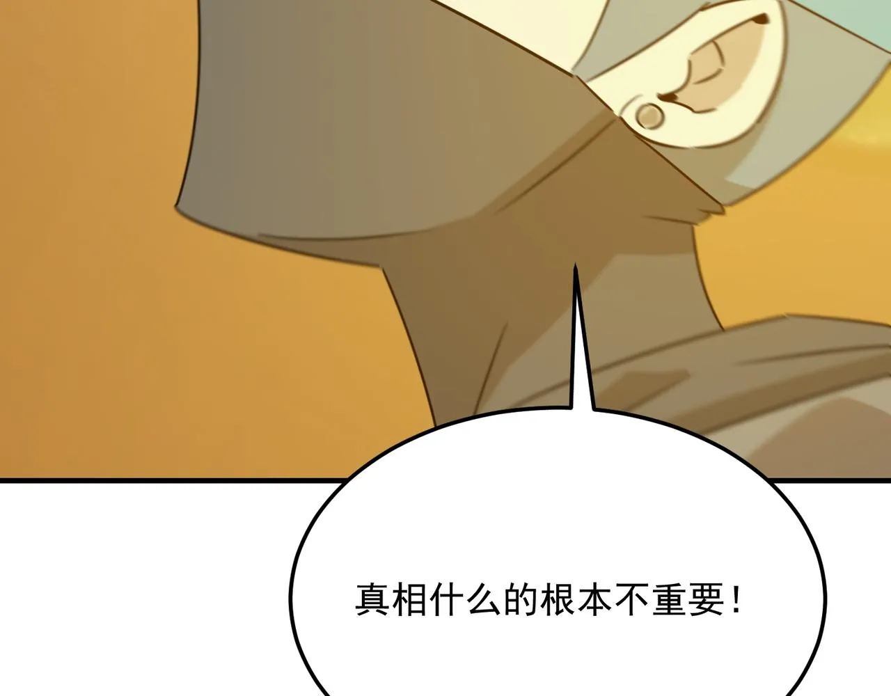 第76话 完了！被抓包了！ 第104页