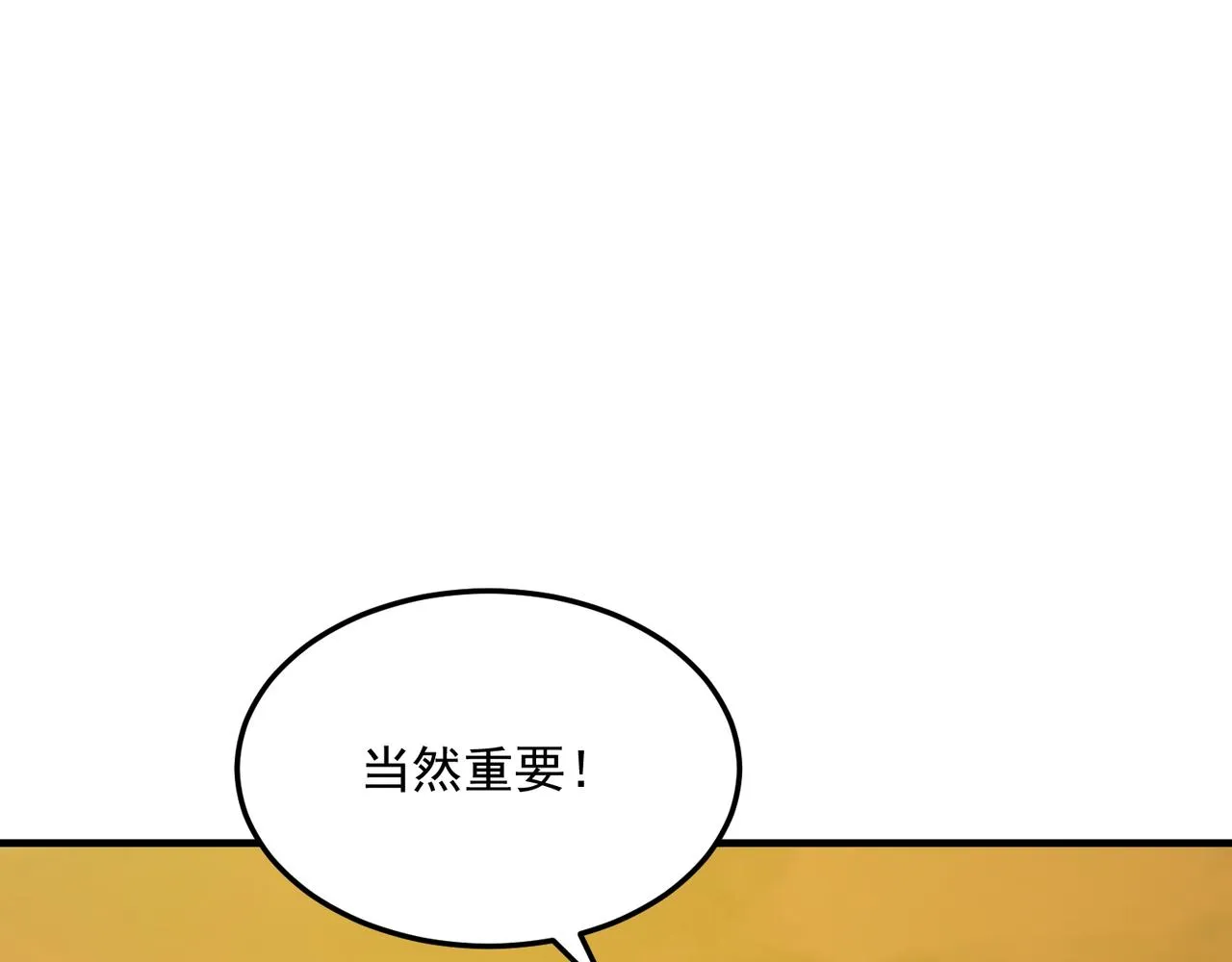 第76话 完了！被抓包了！ 第106页