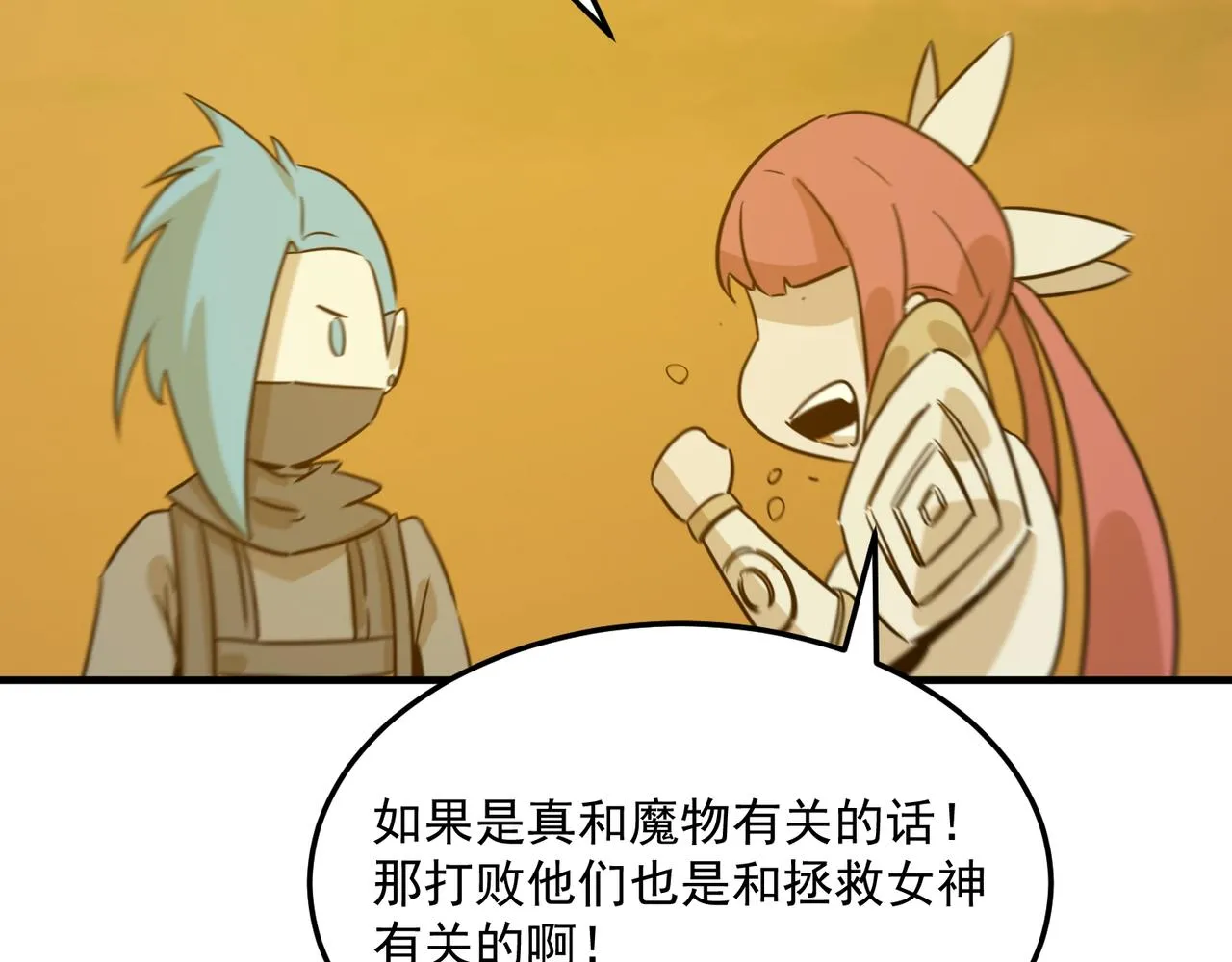 第76话 完了！被抓包了！ 第107页