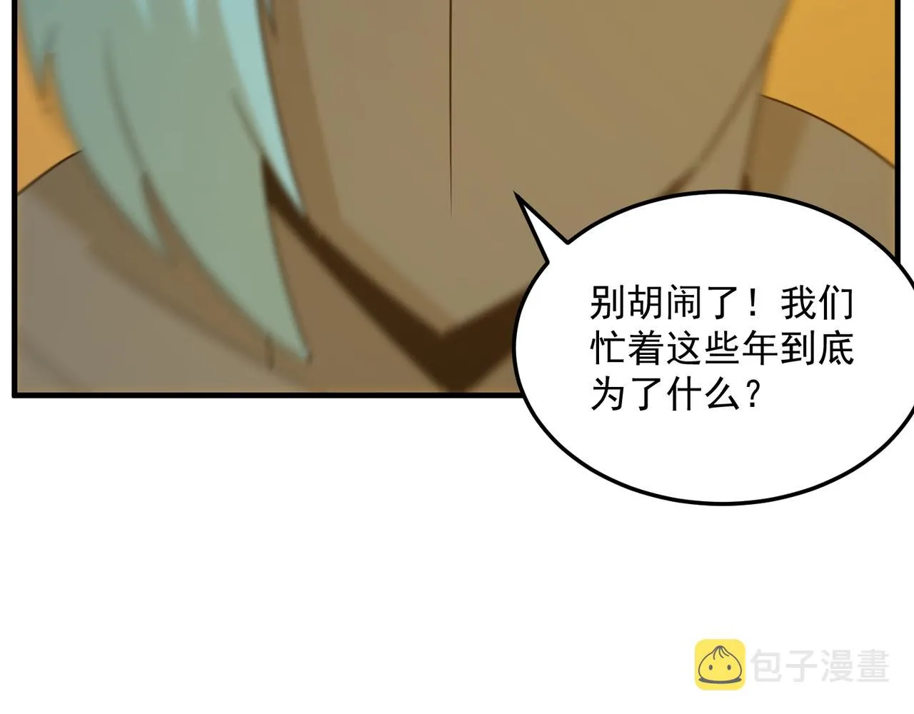 第76话 完了！被抓包了！ 第109页
