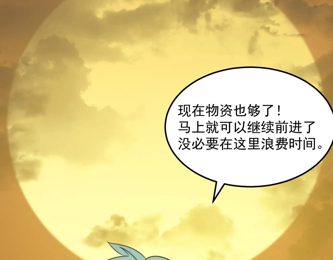 第76话 完了！被抓包了！ 第111页