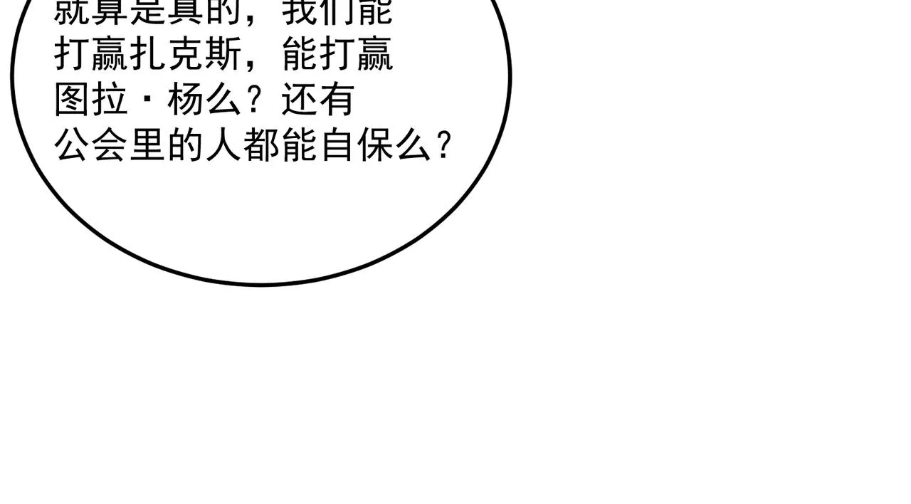 第76话 完了！被抓包了！ 第113页