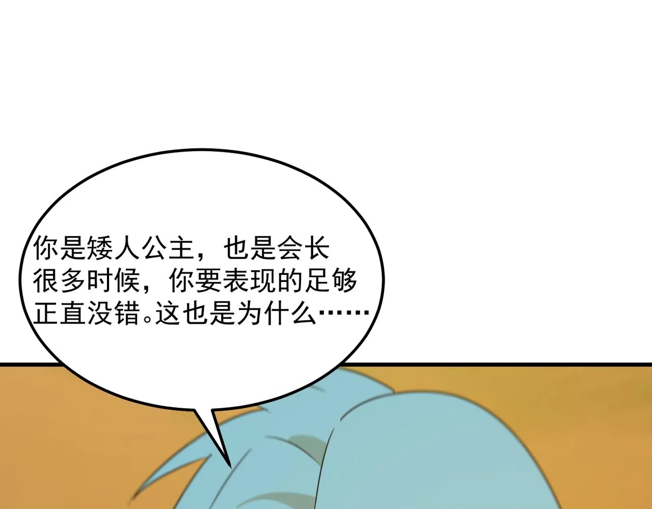 第76话 完了！被抓包了！ 第114页