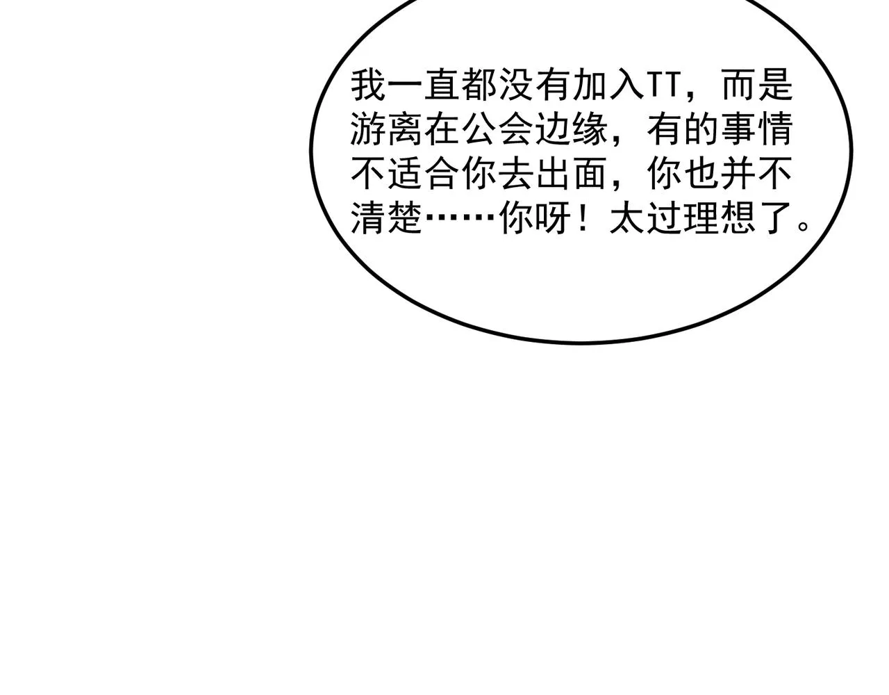 第76话 完了！被抓包了！ 第116页