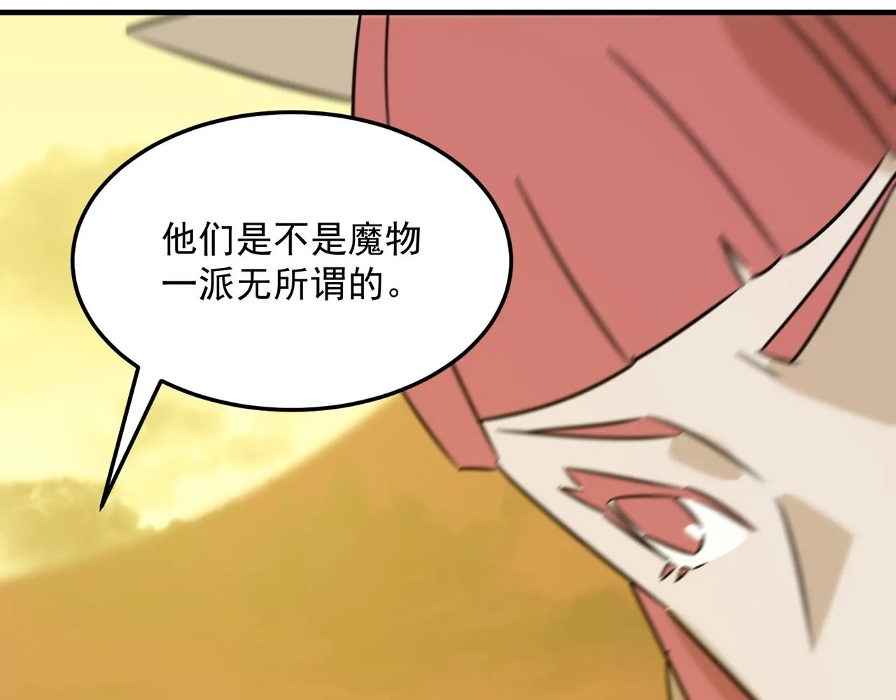 第76话 完了！被抓包了！ 第117页