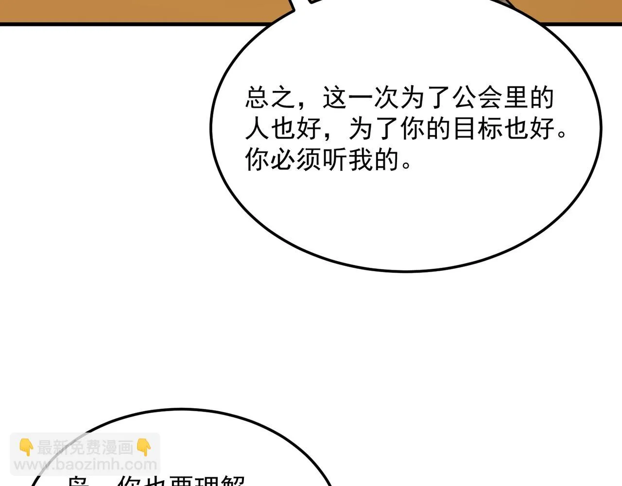 第76话 完了！被抓包了！ 第119页