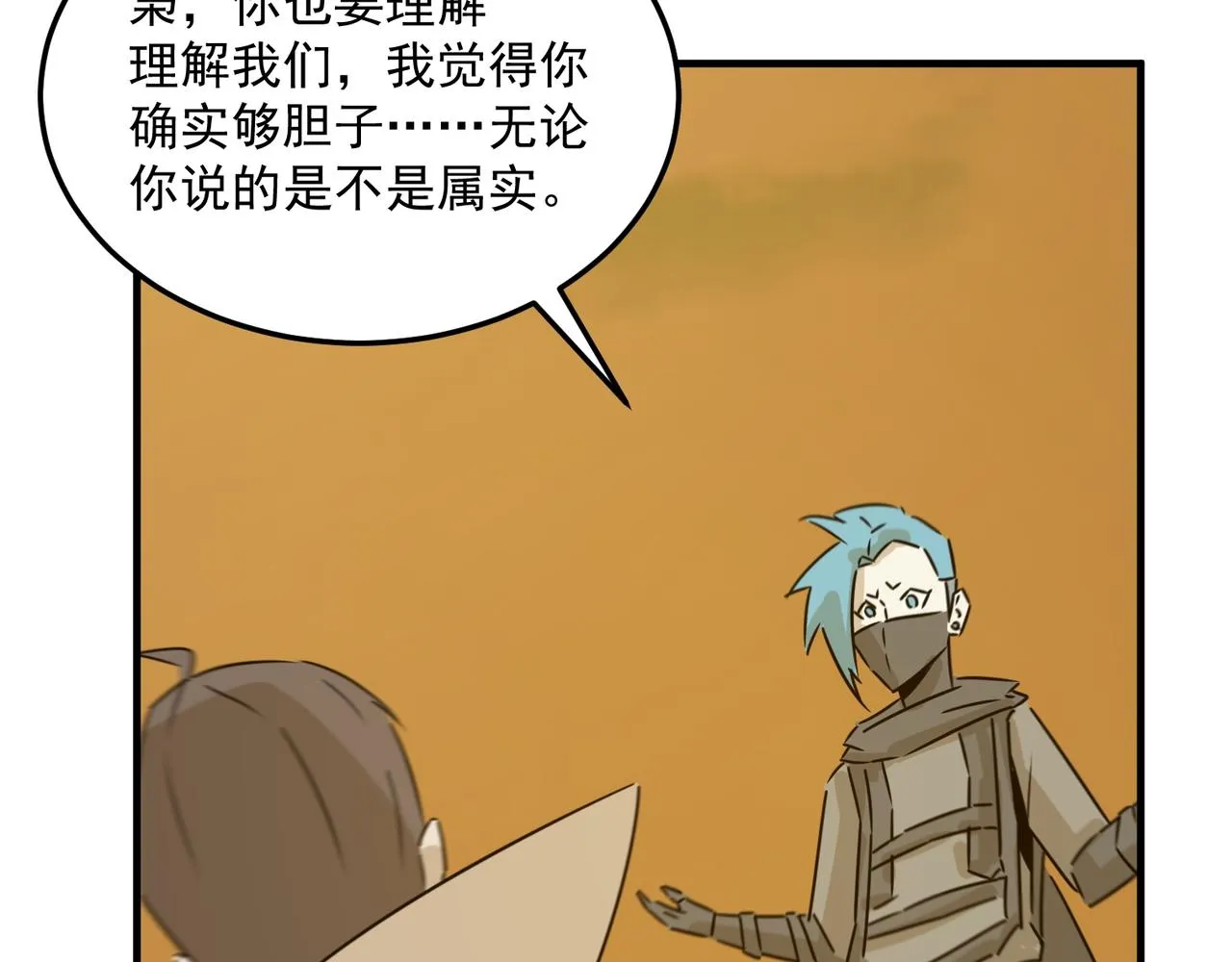 第76话 完了！被抓包了！ 第120页