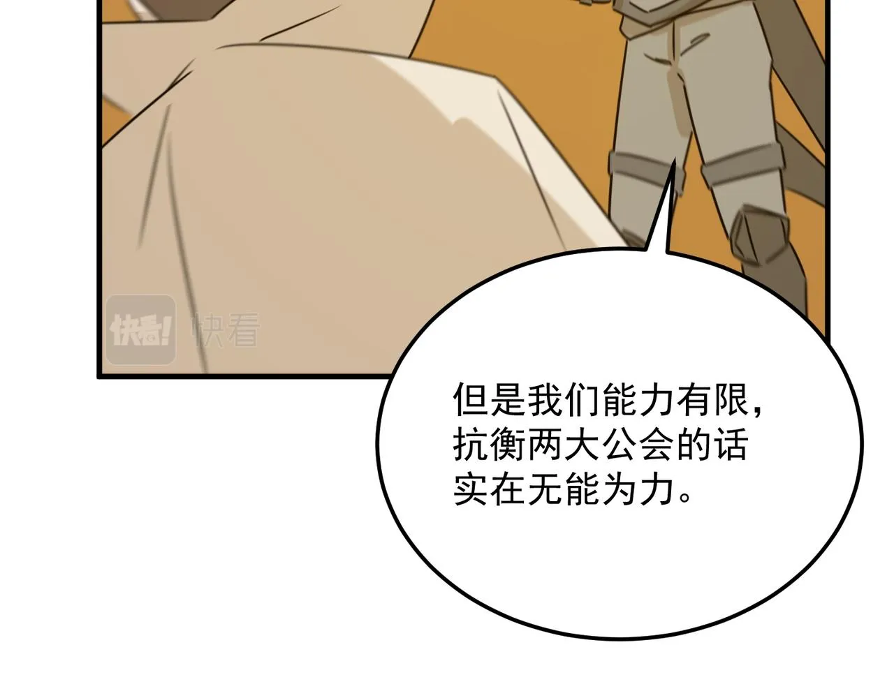 第76话 完了！被抓包了！ 第121页