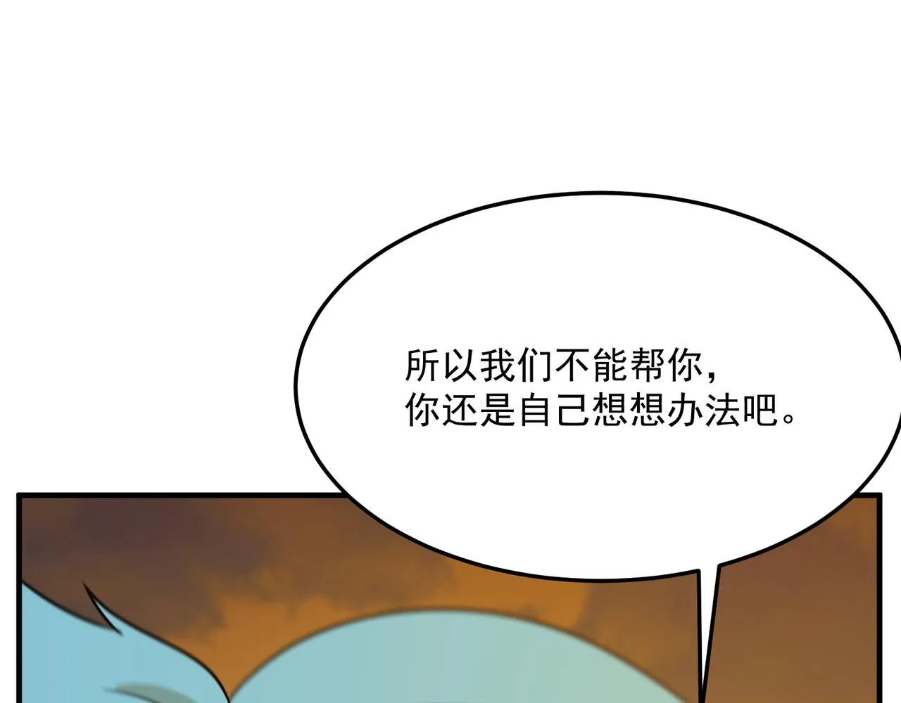 第76话 完了！被抓包了！ 第123页
