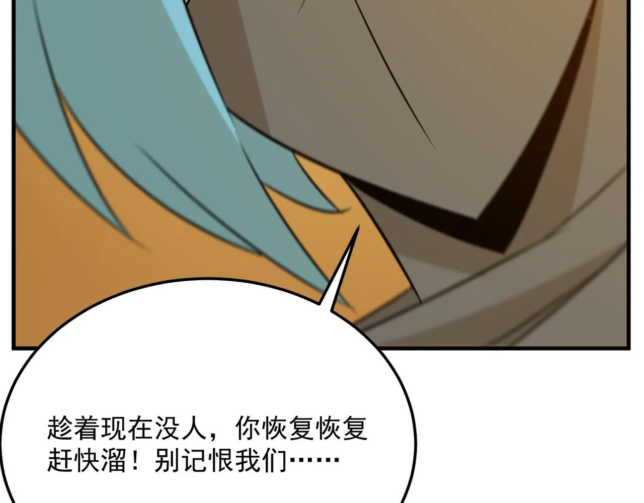 第76话 完了！被抓包了！ 第125页
