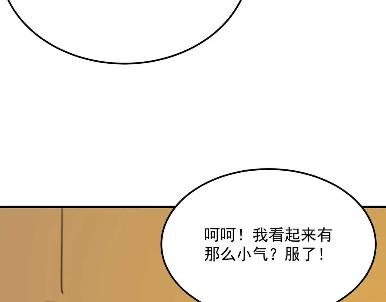 第76话 完了！被抓包了！ 第126页