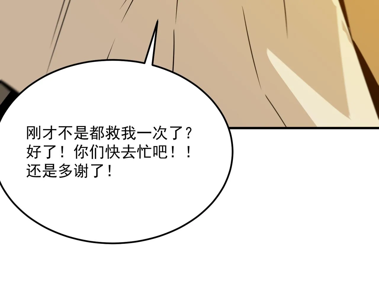 第76话 完了！被抓包了！ 第128页