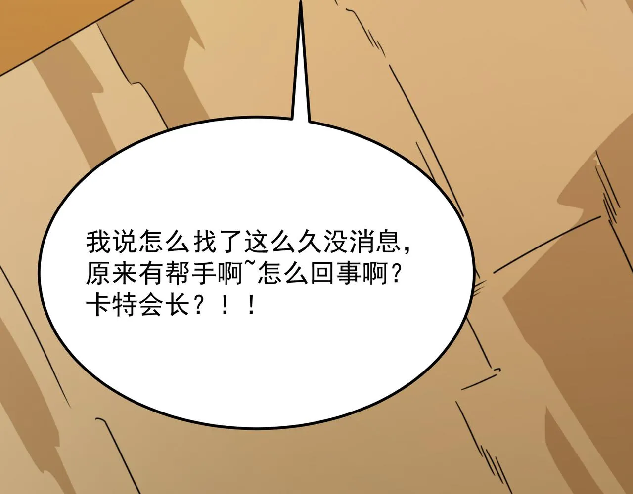 第76话 完了！被抓包了！ 第136页