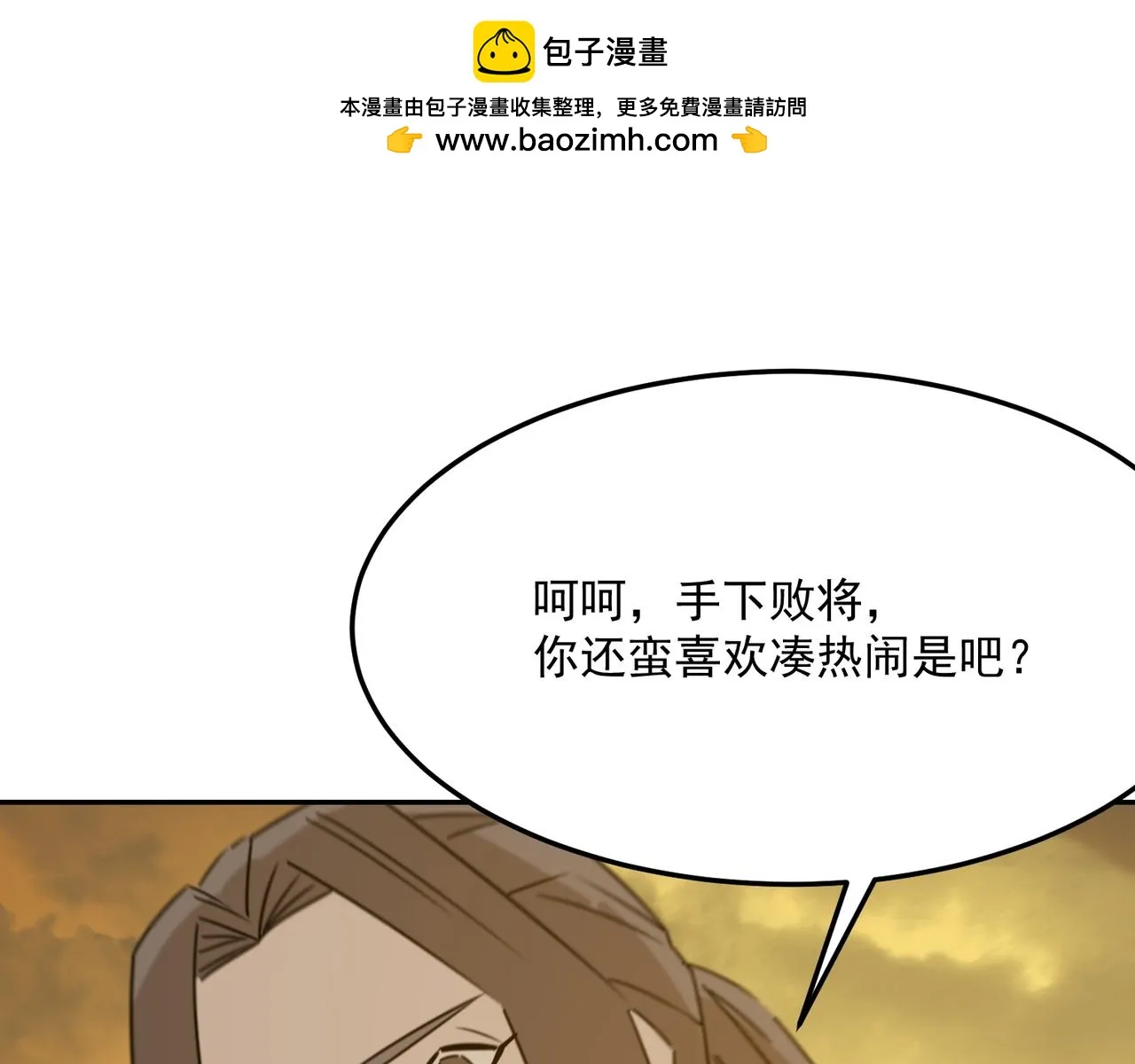 第77话 开战！一击男！ 第1页
