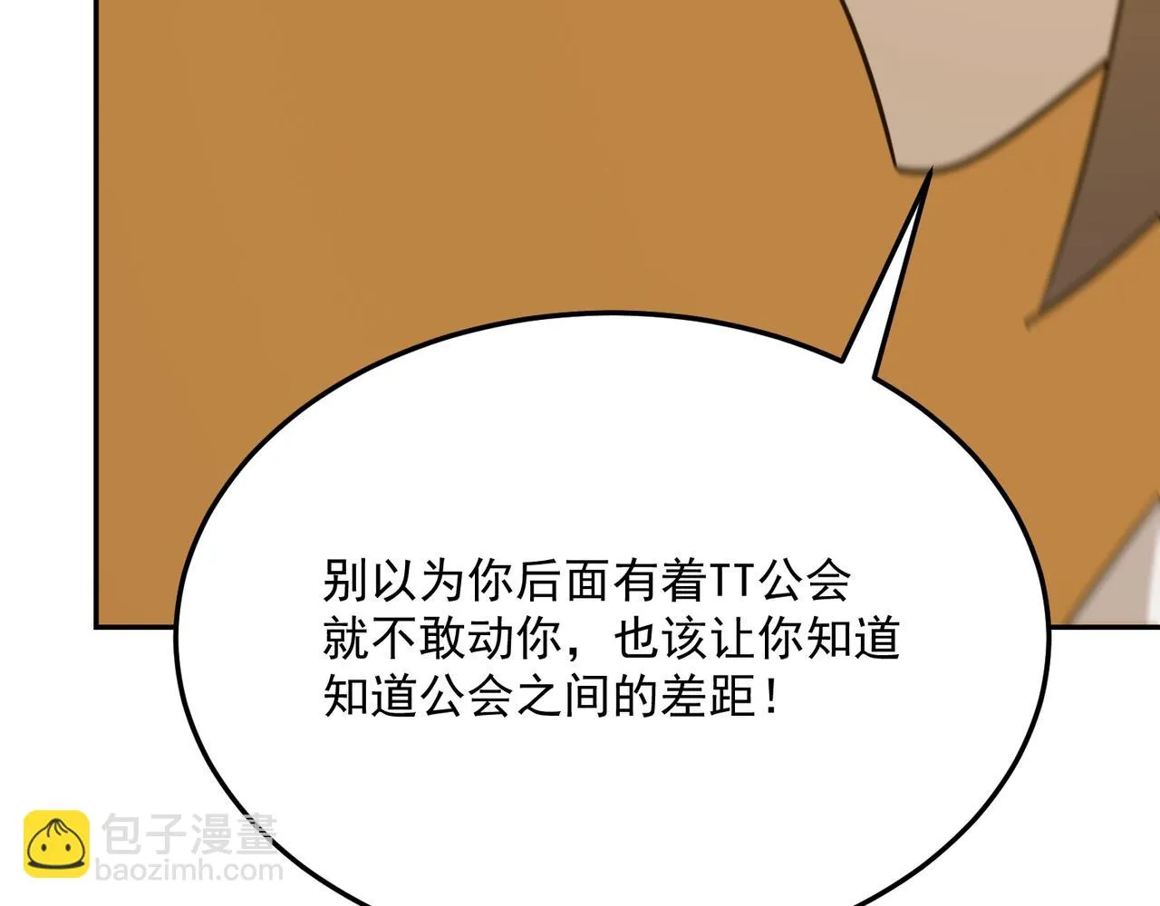 第77话 开战！一击男！ 第6页