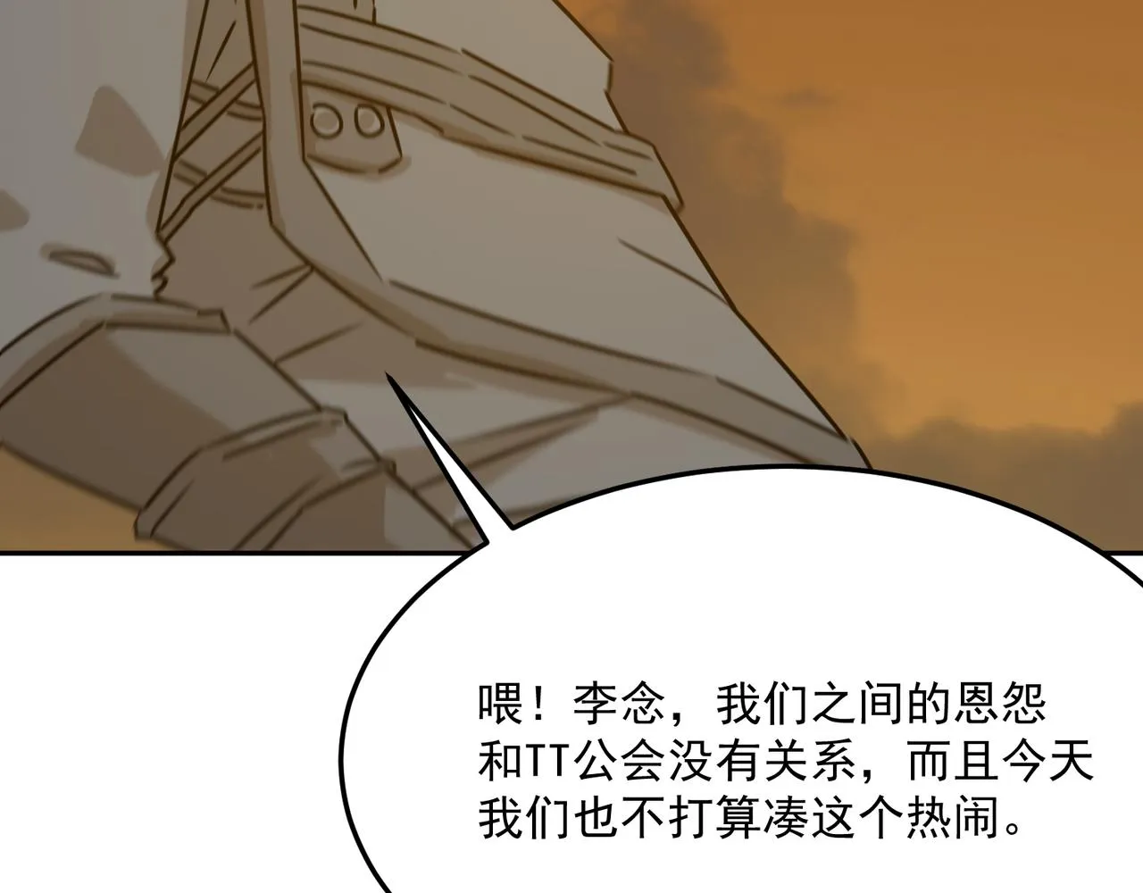 第77话 开战！一击男！ 第8页