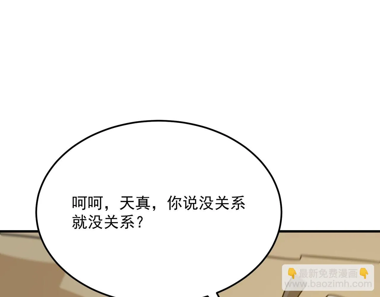 第77话 开战！一击男！ 第10页