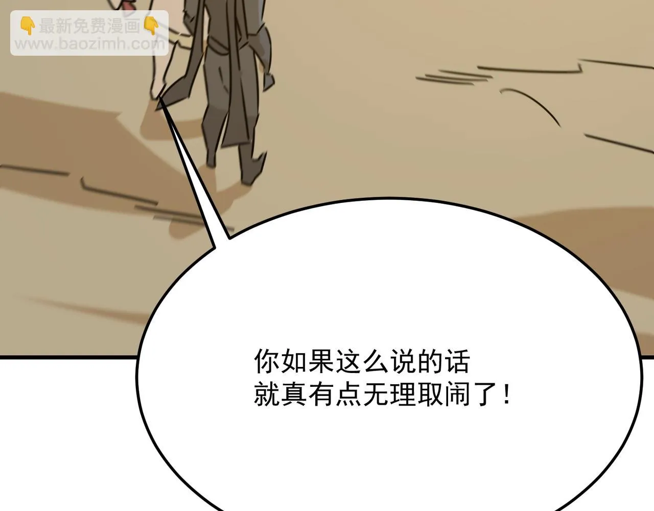 第77话 开战！一击男！ 第12页