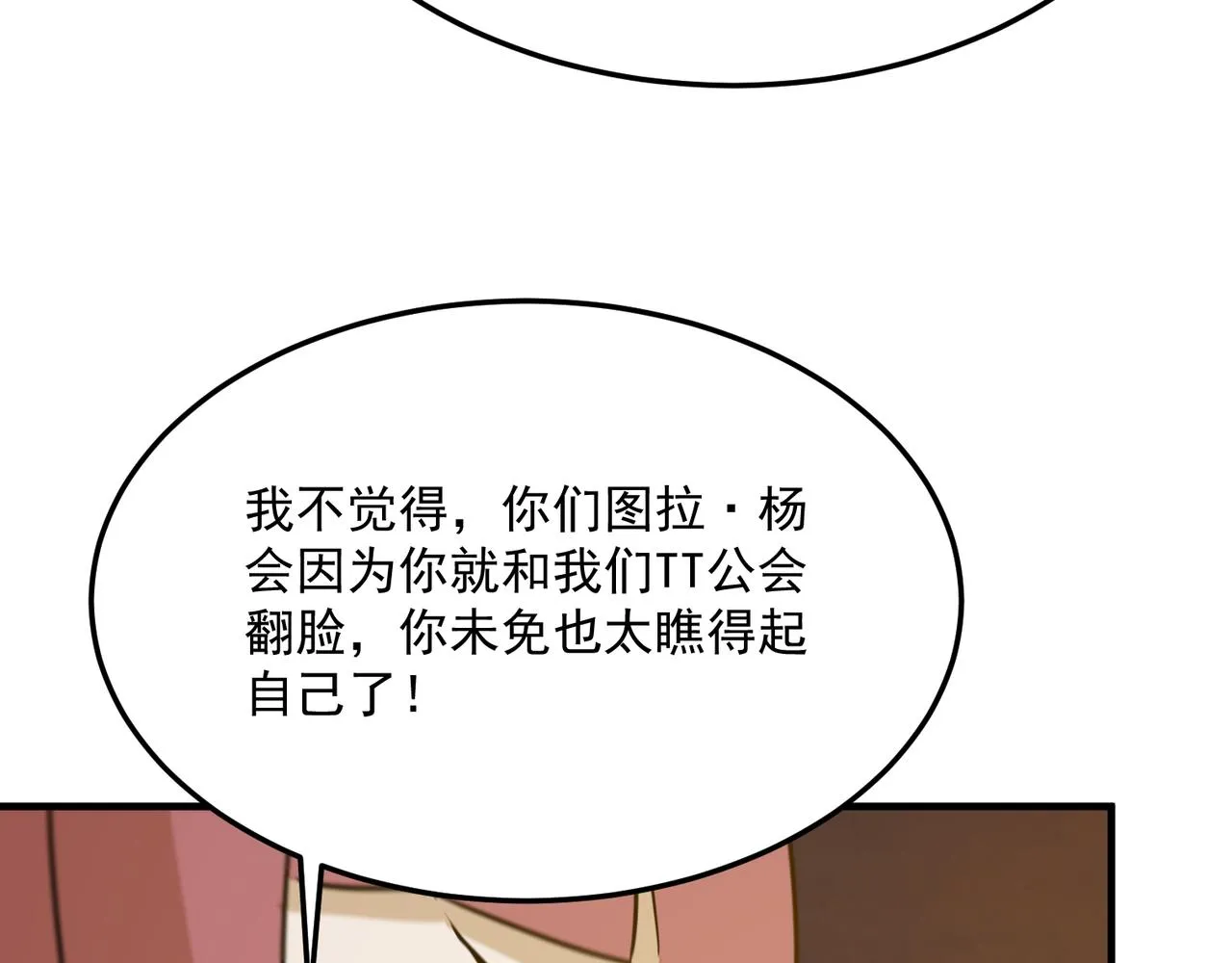 第77话 开战！一击男！ 第13页