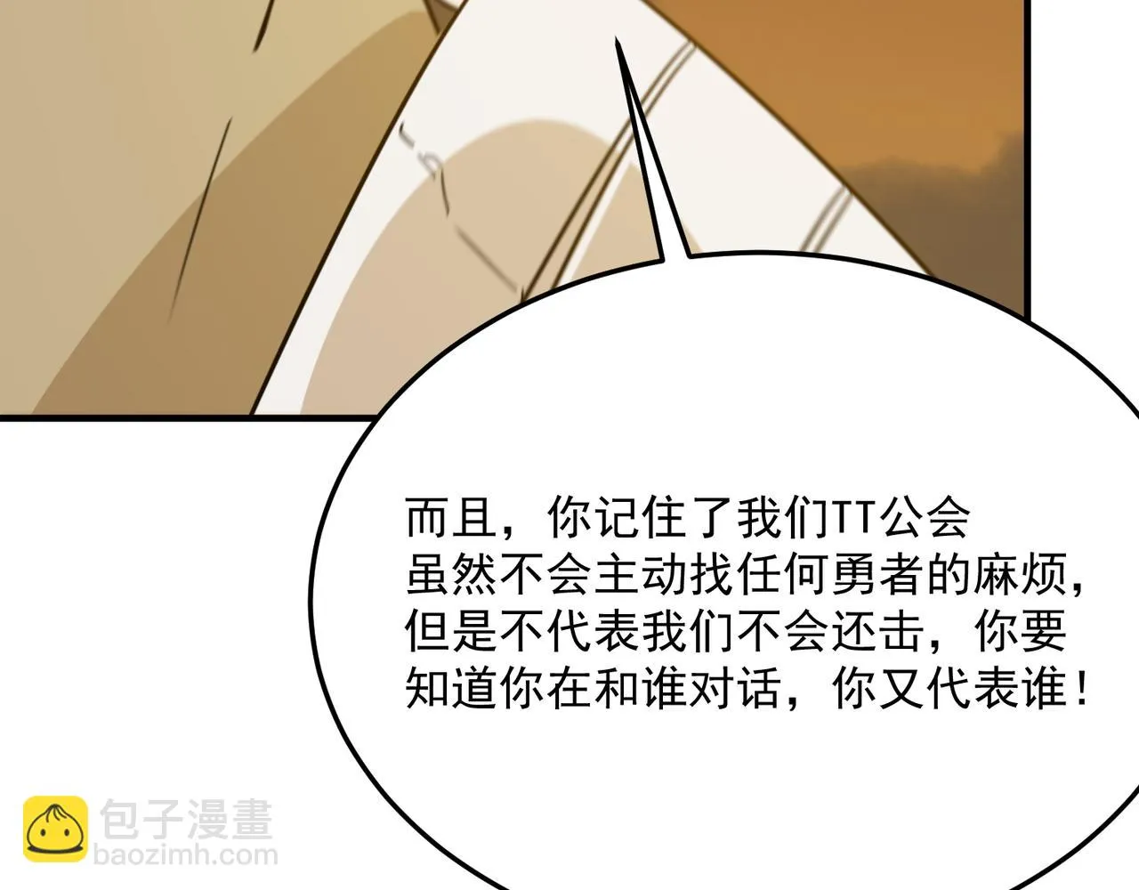 第77话 开战！一击男！ 第15页
