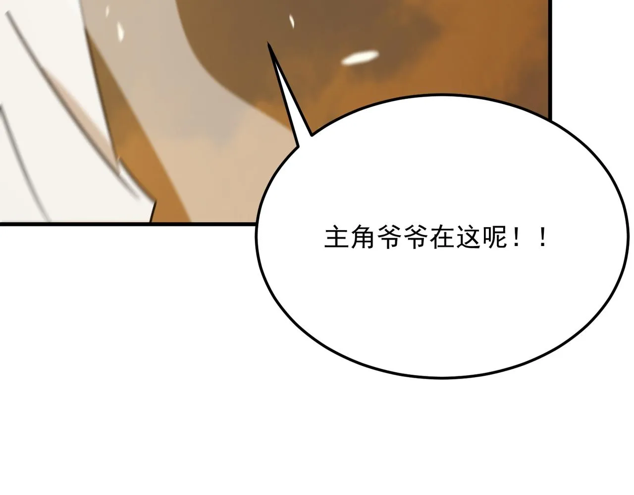 第77话 开战！一击男！ 第33页