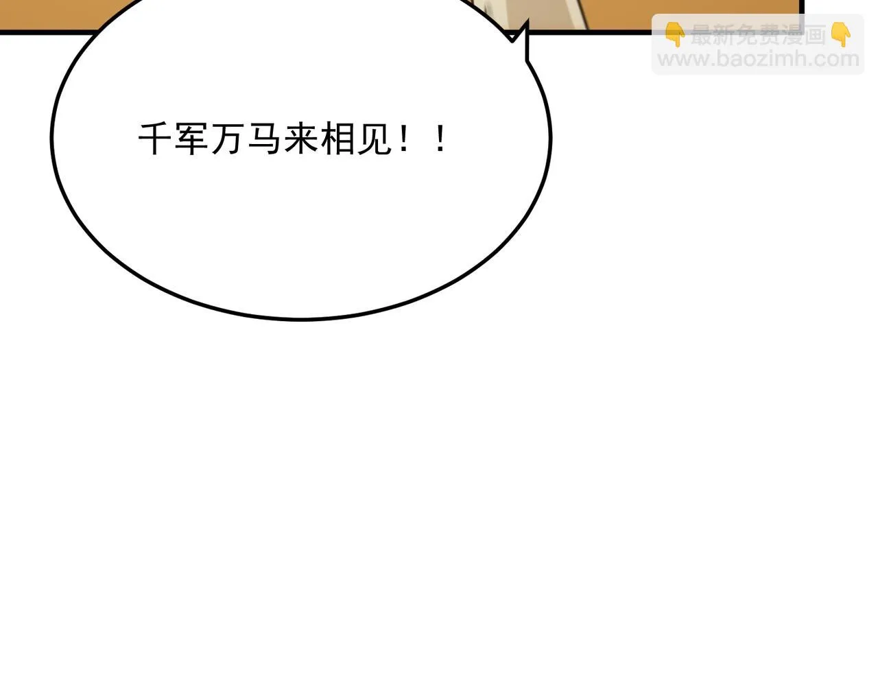 第77话 开战！一击男！ 第51页