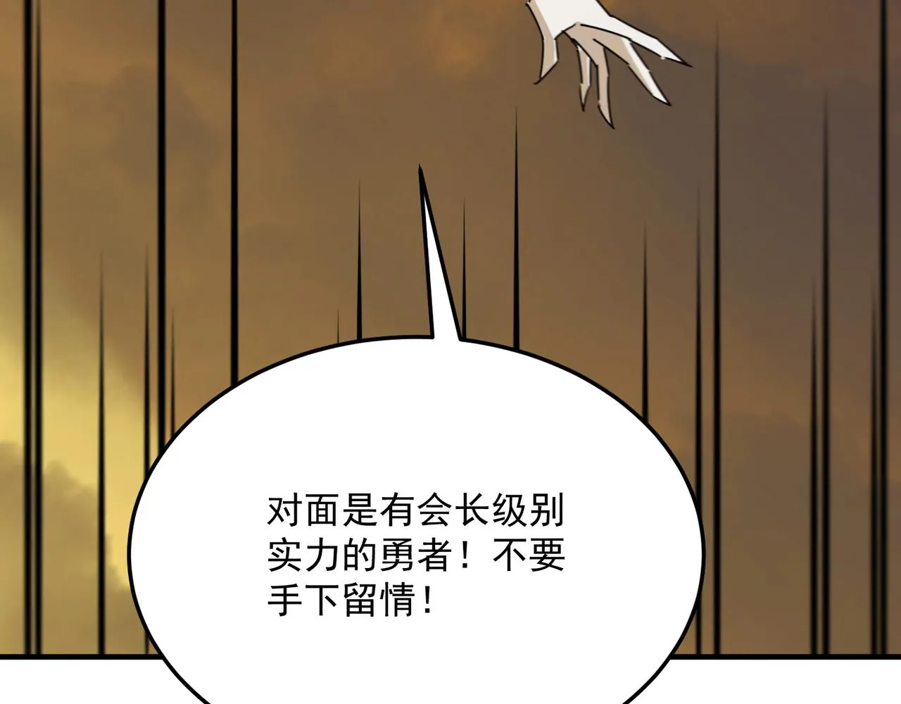 第77话 开战！一击男！ 第66页