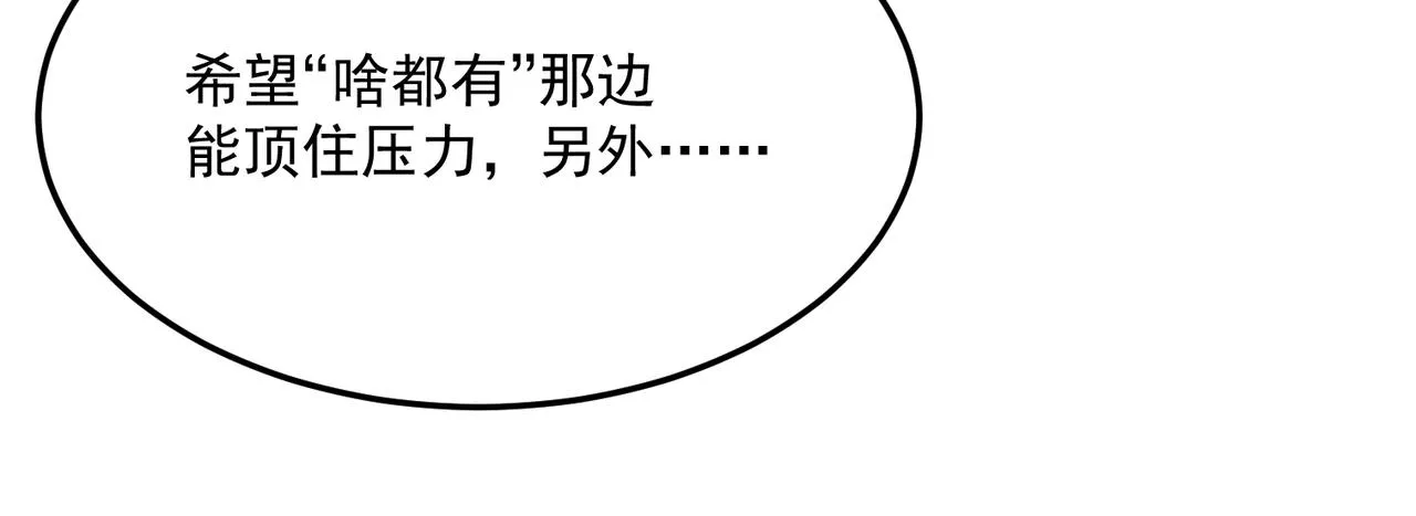 第77话 开战！一击男！ 第72页