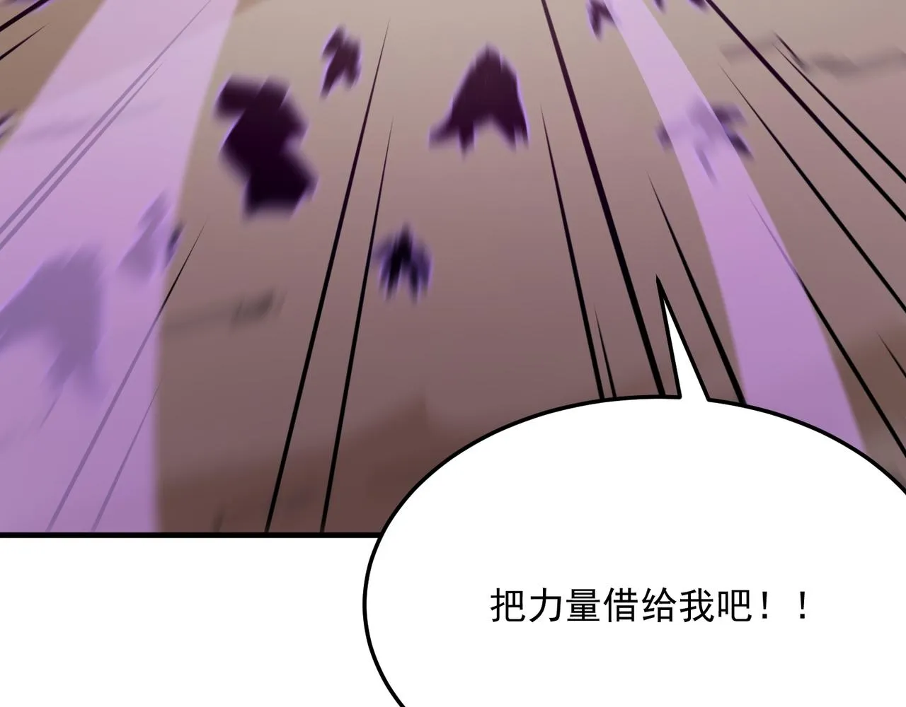 第77话 开战！一击男！ 第84页
