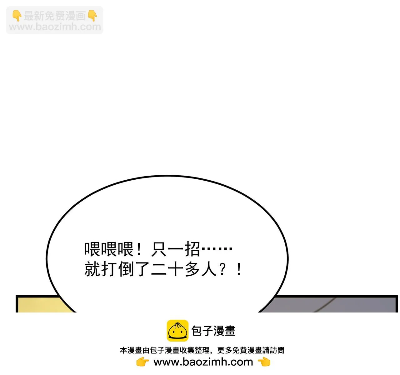 第77话 开战！一击男！ 第100页