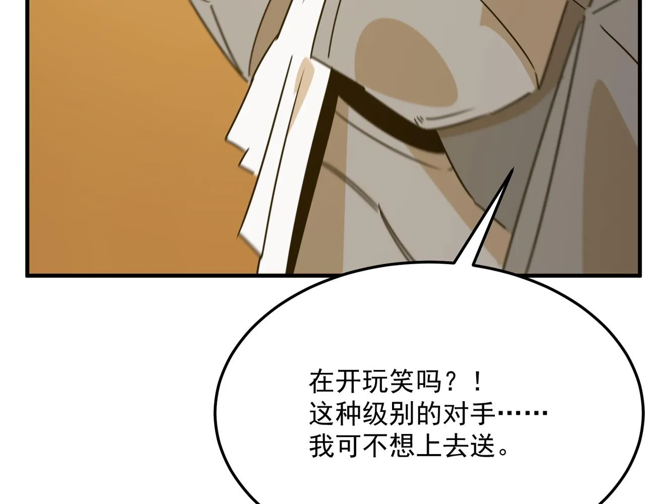 第77话 开战！一击男！ 第102页