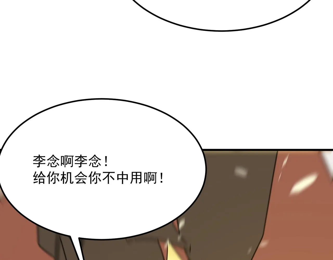 第77话 开战！一击男！ 第103页